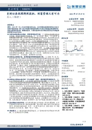 东财证券投顾牌照获批,财富管理大有可为