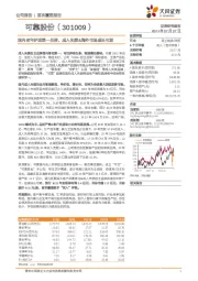 国内老年护理第一品牌,成人失禁&海外市场成长可期