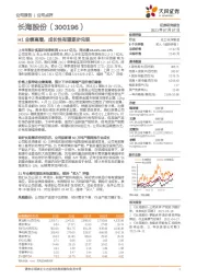 H1业绩高增，成长性有望逐步兑现