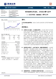 事件点评：股权激励志存高远，正极龙头腾飞在即