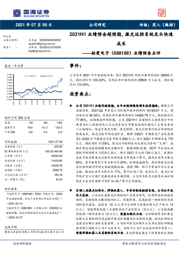 业绩预告点评：2021H1业绩预告超预期，激光运控系统龙头快速成长