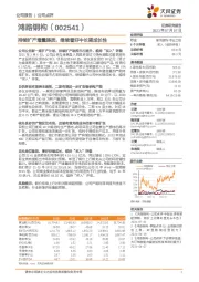 持续扩产增量提质,继续看好中长期成长性