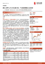 2021年半年度业绩预增公告点评：磷化工景气上行公司业绩大增，产业链资源整合凸显优势