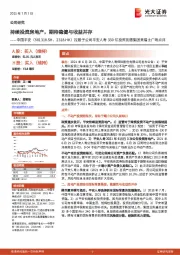 控股子公司平安人寿330亿投资凯德集团来福士广场点评：持续投资房地产，期待稳健与收益并存