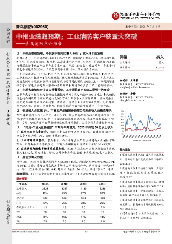 青鸟消防点评报告：中报业绩超预期；工业消防客户获重大突破