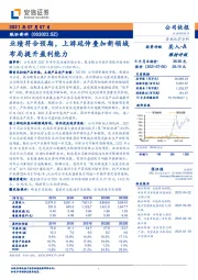业绩符合预期，上游延伸叠加新领域布局提升盈利能力