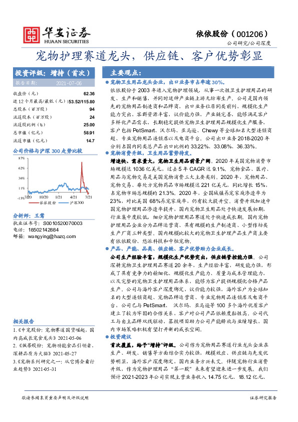 宠物护理赛道龙头，供应链、客户优势彰显