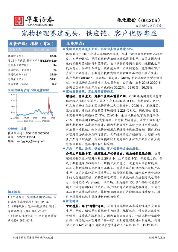 宠物护理赛道龙头，供应链、客户优势彰显
