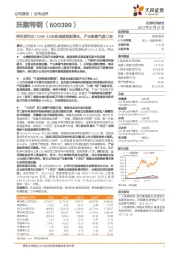 净利润同比+126%-145%实现超预期增长，产业高景气度凸显