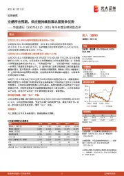 2021年半年度业绩预告点评:业绩符合预期,供应链持续拓展巩固竞争优势