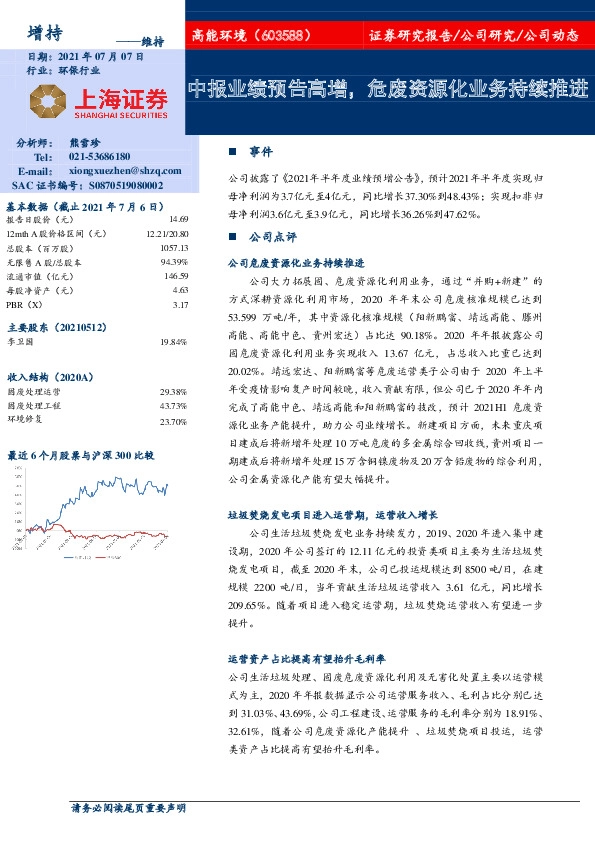 中报业绩预告高增，危废资源化业务持续推进