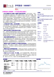 长期规划核心逻辑清晰，十年问鼎全球乳业新高点