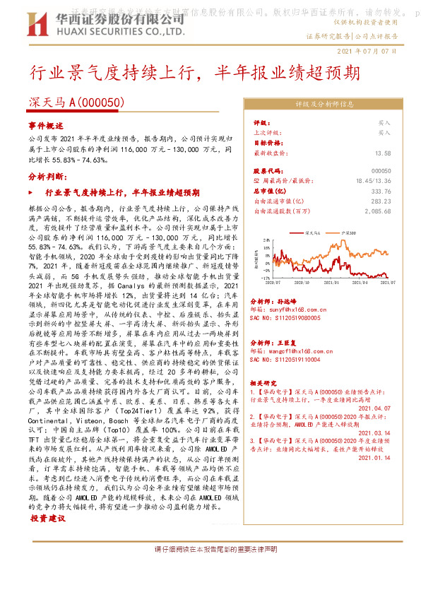 行业景气度持续上行，半年报业绩超预期