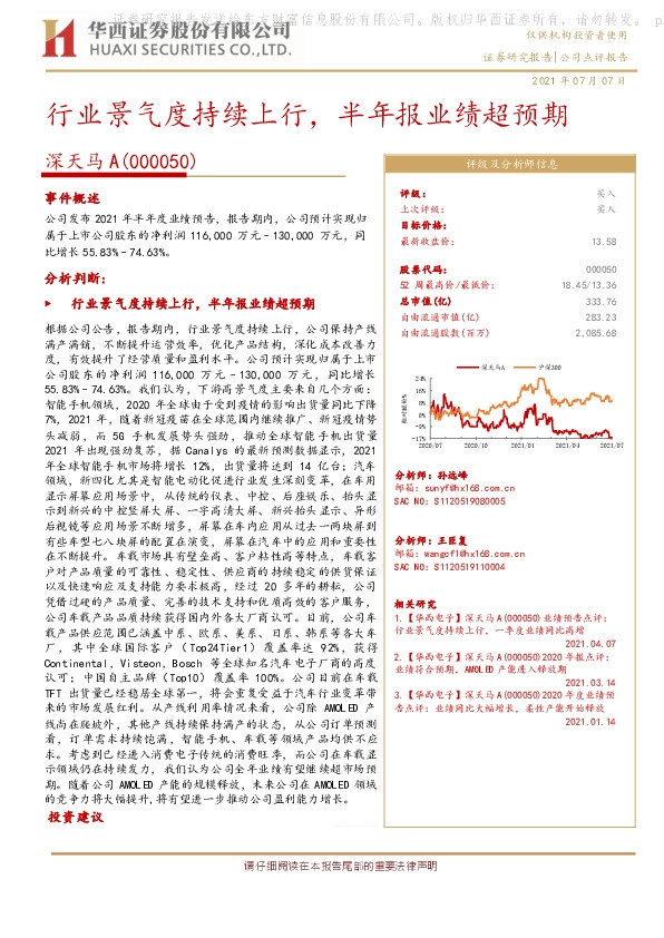行业景气度持续上行，半年报业绩超预期