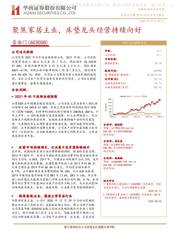聚焦家居主业，床垫龙头经营持续向好