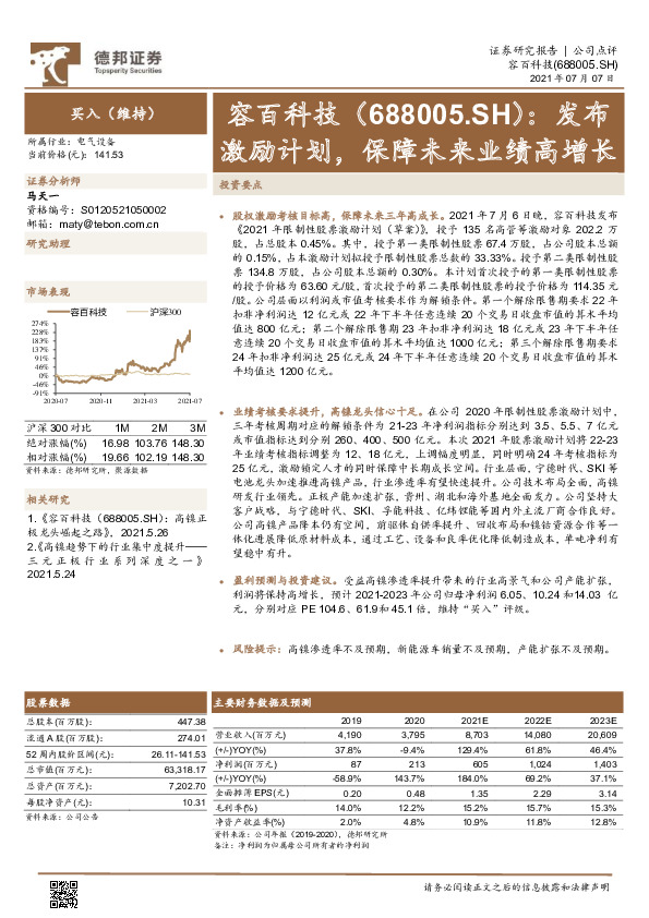 发布激励计划，保障未来业绩高增长