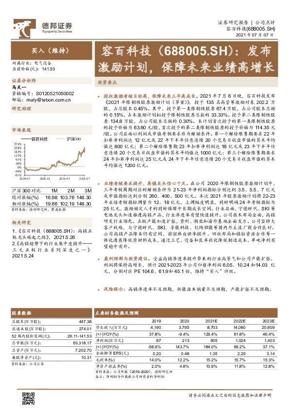 发布激励计划，保障未来业绩高增长