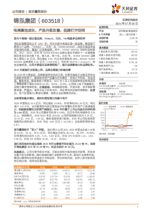 电商激活成长，产品升级改善，品牌打开空间