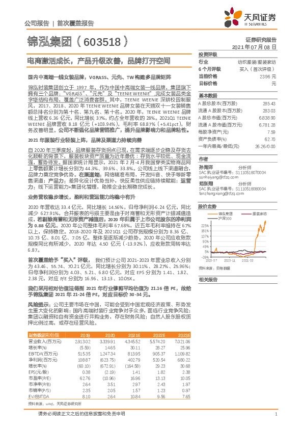 电商激活成长，产品升级改善，品牌打开空间