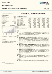 运价高景气，业绩预告盈利创新高