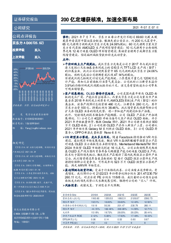 200亿定增获核准，加速全面布局