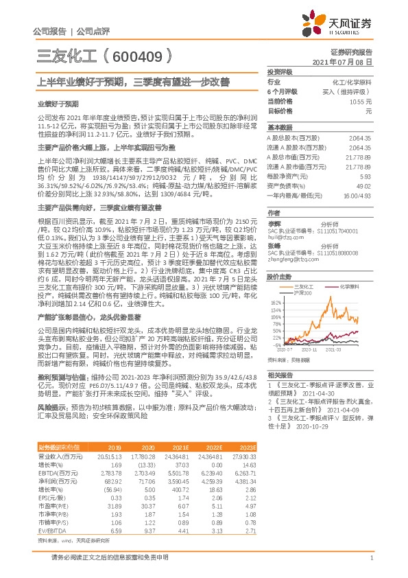 上半年业绩好于预期，三季度有望进一步改善