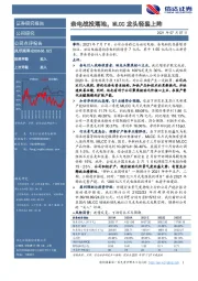 奈电战投落地,MLCC龙头轻装上阵