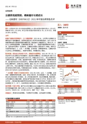 2021年中报业绩预告点评:业绩表现超预期,继续看好长期成长