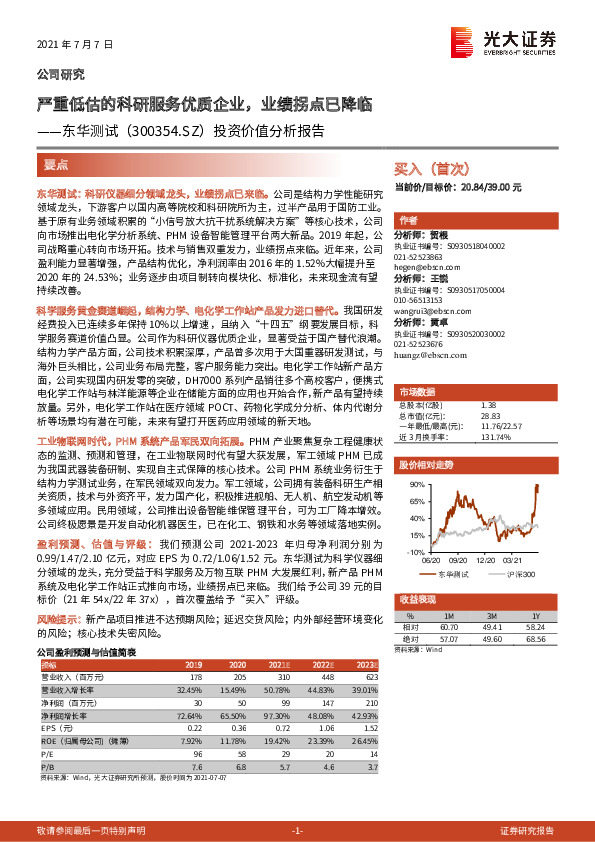 投资价值分析报告：严重低估的科研服务优质企业，业绩拐点已降临