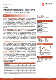 投资价值分析报告:严重低估的科研服务优质企业,业绩拐点已降临