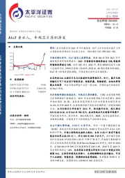 AIoT卖水人,车规芯片厚积薄发