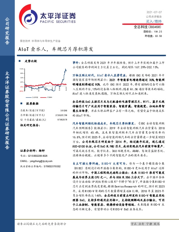 AIoT卖水人，车规芯片厚积薄发