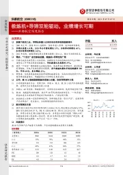 洪都航空深度报告:教练机+导弹双轮驱动,业绩增长可期