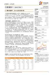 H1需求高景气，防水业务发展可期