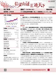 21H1家具业务净利润翻14倍，Q2营收同比+44%~49%