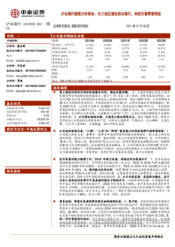 沪农商行新股分析报告：长三角区域优质农商行，科技引领零售转型