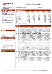 公司治理有望优化，电池材料业务迎高增长期