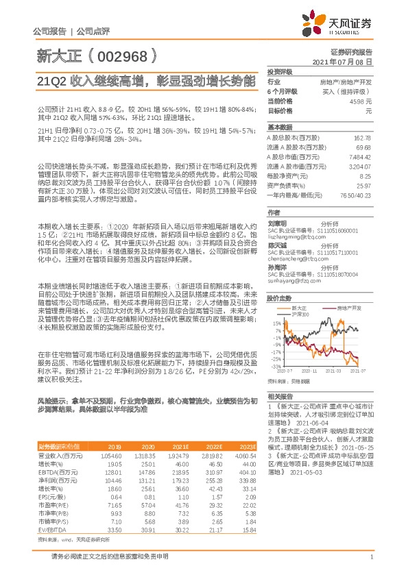 21Q2收入继续高增，彰显强劲增长势能