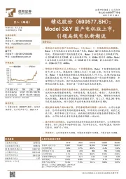 Model 3&Y国产电机版上市，引领扁线电机新潮流