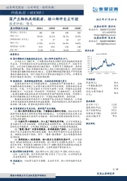 国产五轴机床领航者，核心部件自主可控