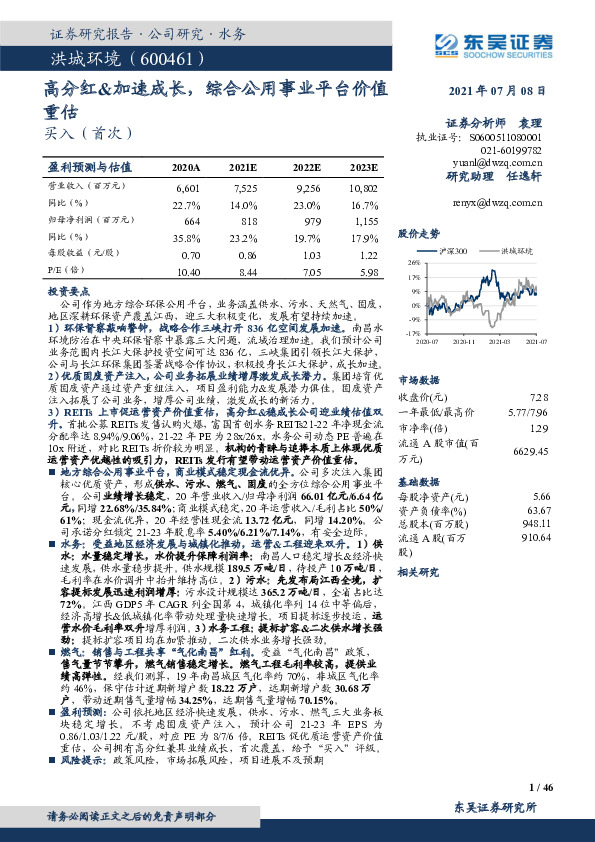 高分红&加速成长，综合公用事业平台价值重估