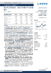 高分红&加速成长，综合公用事业平台价值重估