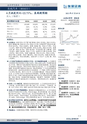 6月批发同比+22.71%，表现超预期