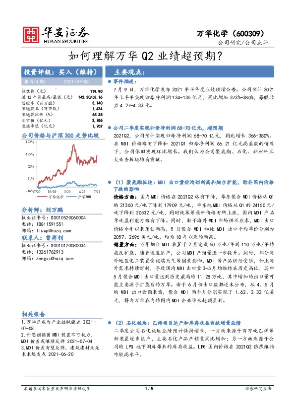 如何理解万华Q2业绩超预期？