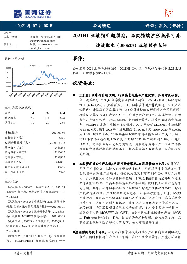 业绩预告点评：2021H1业绩指引超预期，品类持续扩张成长可期