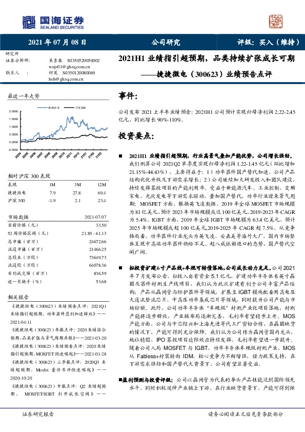 业绩预告点评：2021H1业绩指引超预期，品类持续扩张成长可期