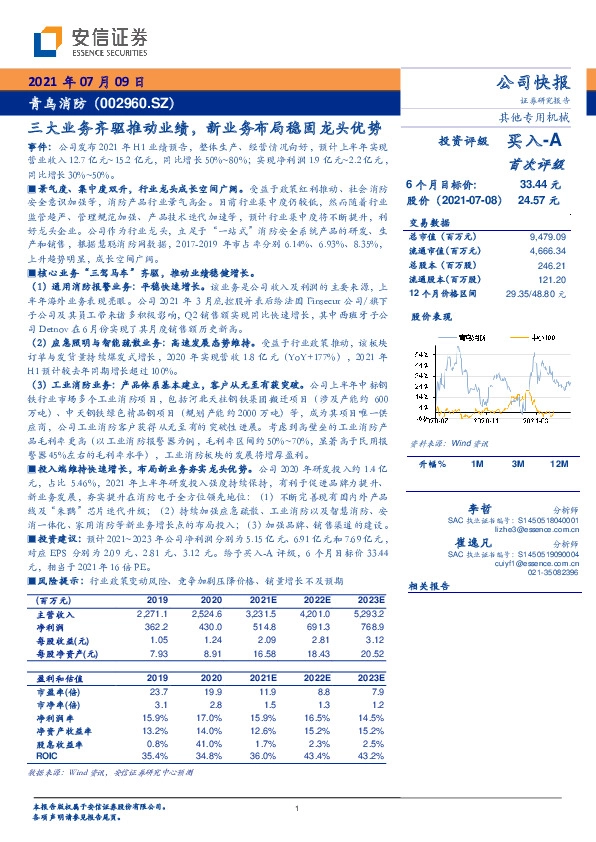 三大业务齐驱推动业绩，新业务布局稳固龙头优势