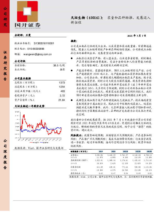 浆量和品种助推，发展迈入新征程