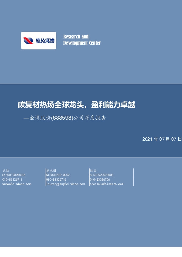 公司深度报告：碳复材热场全球龙头，盈利能力卓越