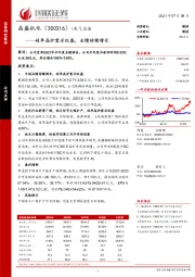 硅单晶炉需求旺盛,业绩持续增长
